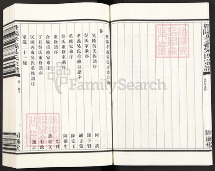 浙江省绍兴诸暨市诸暨吴氏固逊堂族谱-曁阳孝义吴氏宗谱.pdf电子版预览图3