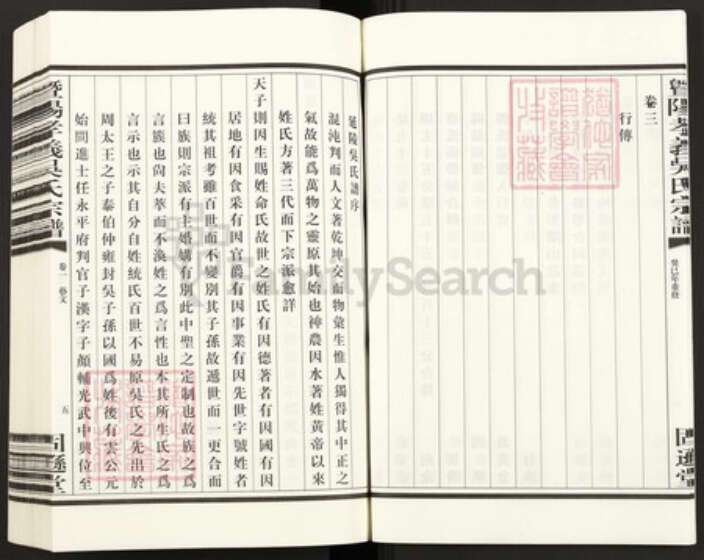 浙江省绍兴诸暨市诸暨吴氏固逊堂族谱-曁阳孝义吴氏宗谱.pdf电子版预览图5