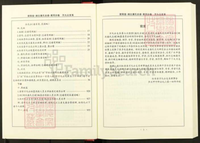 湖北省黄冈市湖北省黄冈市红安县潘氏荥阳堂族谱-湖北潘氏总谱.pdf电子版预览图3