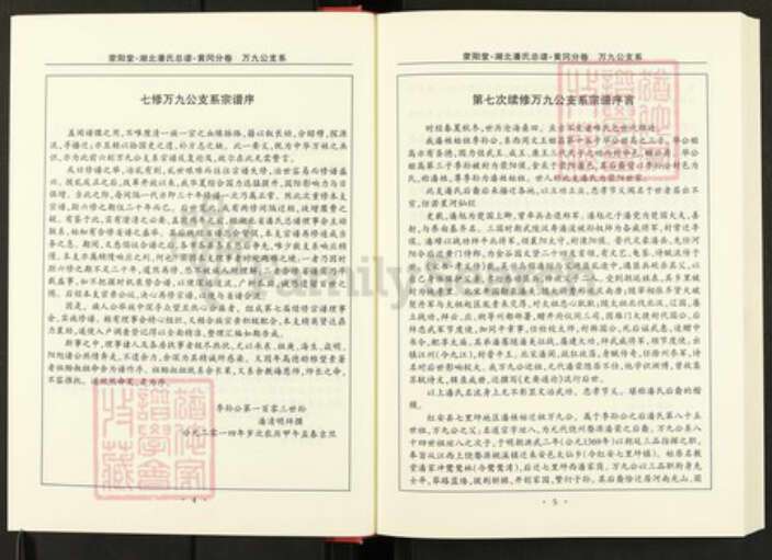 湖北省黄冈市湖北省黄冈市红安县潘氏荥阳堂族谱-湖北潘氏总谱.pdf电子版预览图5