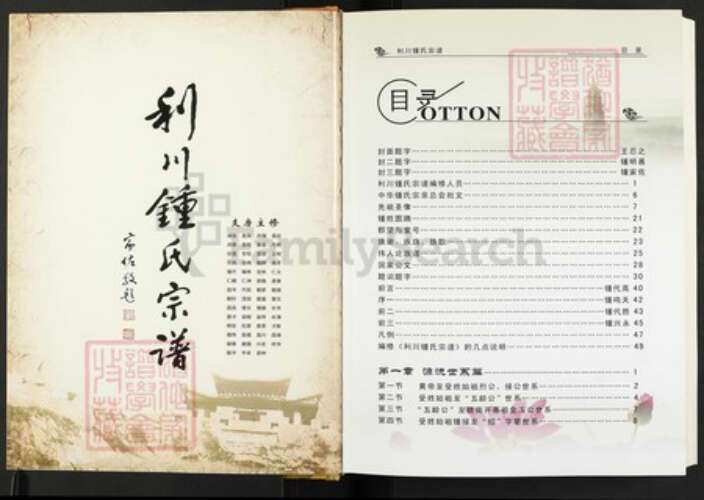 湖北省恩施土家族苗族自治州利川市钟；钟氏颍川堂族谱-利川钟氏宗谱.pdf电子版预览图2