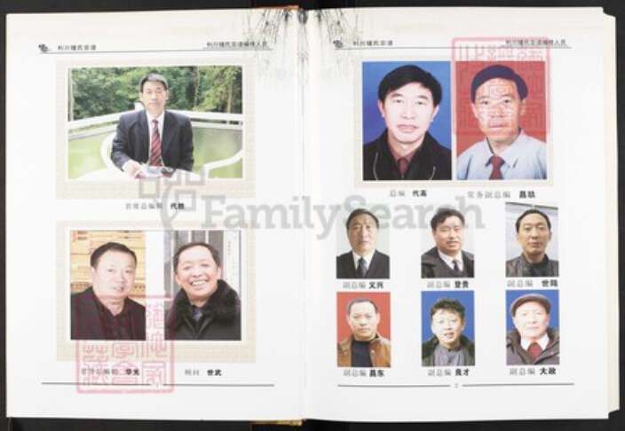 湖北省恩施土家族苗族自治州利川市钟；钟氏颍川堂族谱-利川钟氏宗谱.pdf电子版预览图5