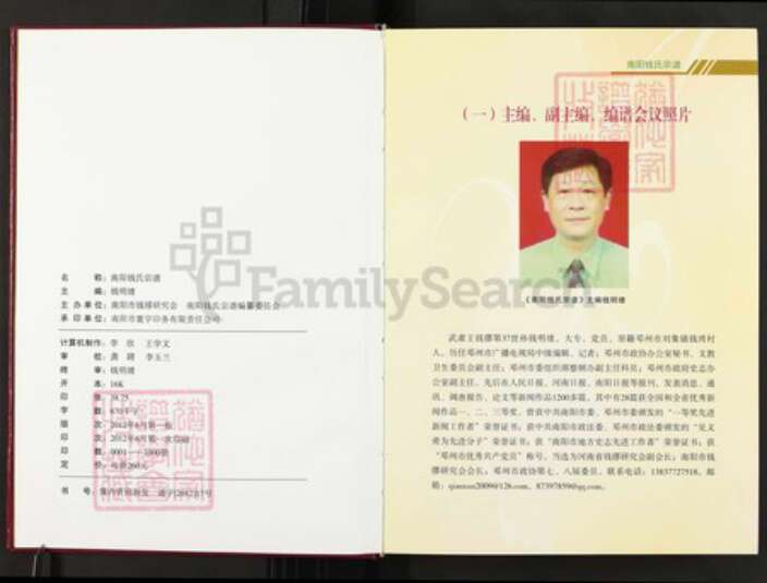 河南省南阳市邓州市刘集镇河南省南阳市邓州市刘集镇钱；钱氏族谱-南阳钱氏宗谱.pdf电子版预览图2