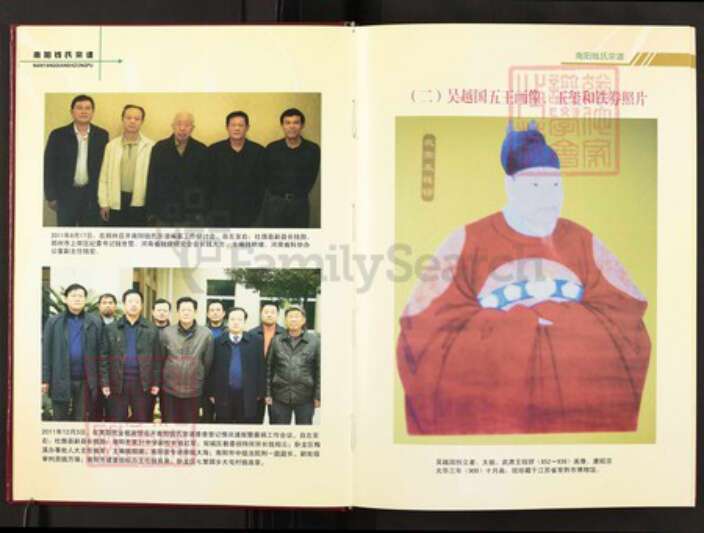 河南省南阳市邓州市刘集镇河南省南阳市邓州市刘集镇钱；钱氏族谱-南阳钱氏宗谱.pdf电子版预览图5