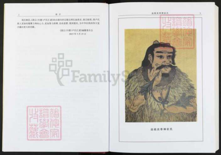 河南省商丘市虞城县张集镇河南省商丘市卢；卢氏范阳堂族谱-商丘(归德) 卢氏汇谱.pdf电子版预览图4