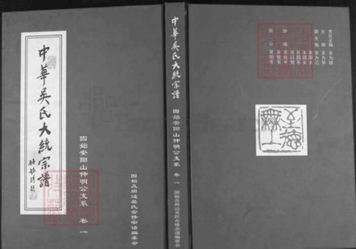 河南省信阳市固始县河南省信阳市固始县吴；吴氏至德堂族谱-中华吴氏大统宗谱.pdf电子版缩略图