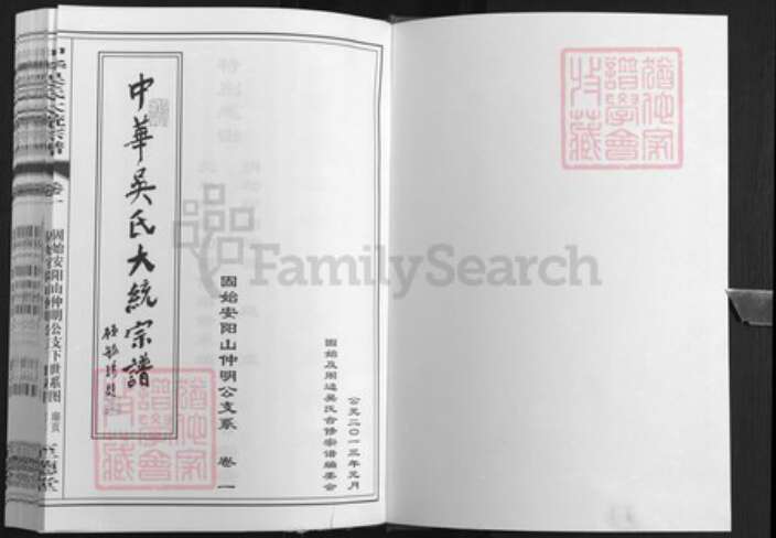 河南省信阳市固始县河南省信阳市固始县吴；吴氏至德堂族谱-中华吴氏大统宗谱.pdf电子版预览图1