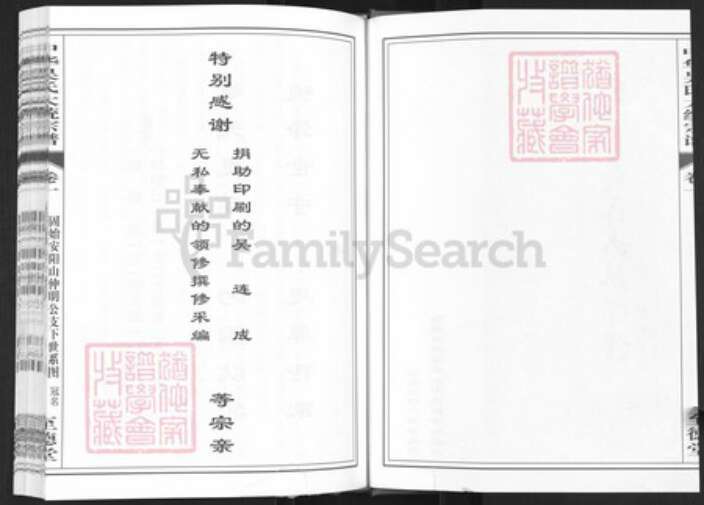 河南省信阳市固始县河南省信阳市固始县吴；吴氏至德堂族谱-中华吴氏大统宗谱.pdf电子版预览图2