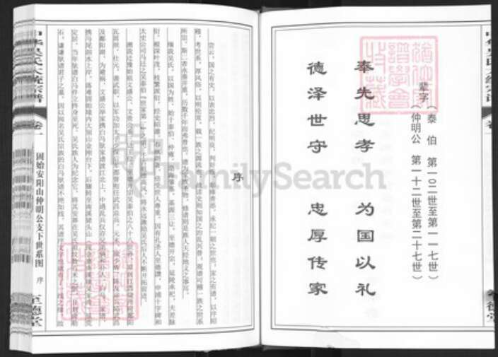 河南省信阳市固始县河南省信阳市固始县吴；吴氏至德堂族谱-中华吴氏大统宗谱.pdf电子版预览图3