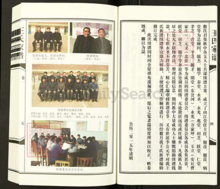 山东省潍坊市昌乐县山东省潍坊市昌乐县红河镇王氏族谱-王氏家谱.pdf电子版预览图3