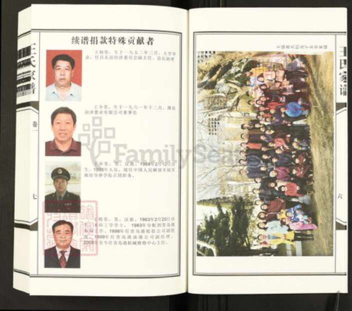 山东省潍坊市昌乐县山东省潍坊市昌乐县红河镇王氏族谱-王氏家谱.pdf电子版预览图4