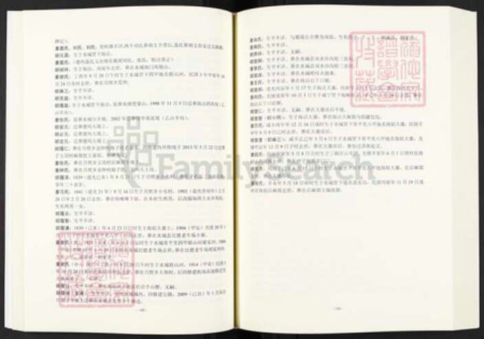 贵州省毕节市贵州省毕节市大方县胡氏族谱-胡氏族谱.贵州正节公支系.pdf电子版预览图1