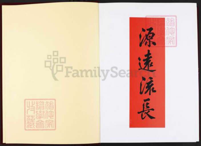 安徽省安庆市宿松县方氏富文堂族谱-安徽宿松方氏族谱.pdf电子版预览图1