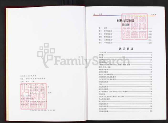 安徽省安庆市宿松县方氏富文堂族谱-安徽宿松方氏族谱.pdf电子版预览图2