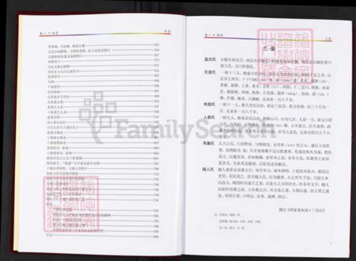 安徽省安庆市宿松县方氏富文堂族谱-安徽宿松方氏族谱.pdf电子版预览图3