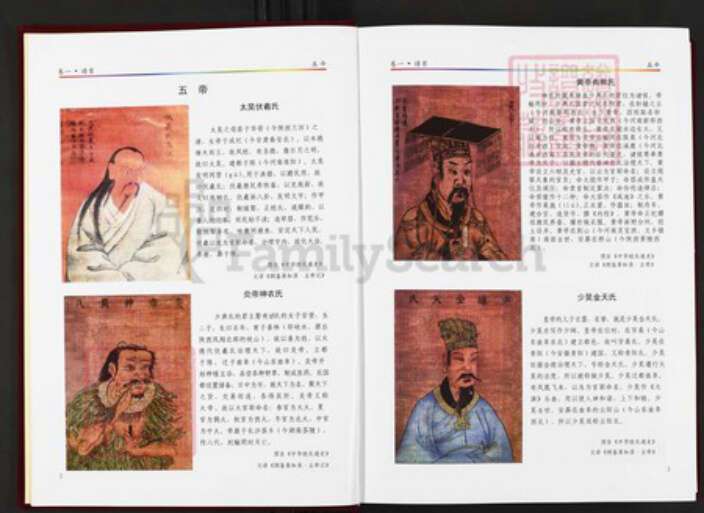 安徽省安庆市宿松县方氏富文堂族谱-安徽宿松方氏族谱.pdf电子版预览图4