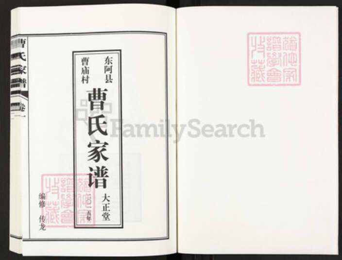 山东省聊城市东阿县山东省聊城市东阿县曹氏大正堂族谱-曹氏家谱.pdf电子版预览图1