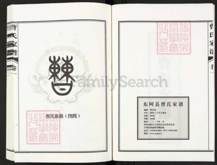 山东省聊城市东阿县山东省聊城市东阿县曹氏大正堂族谱-曹氏家谱.pdf电子版预览图2