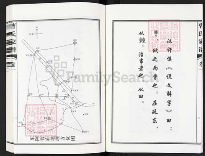 山东省聊城市东阿县山东省聊城市东阿县曹氏大正堂族谱-曹氏家谱.pdf电子版预览图3