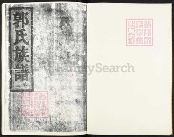 广东省韶关市乐昌市郭氏积庆堂族谱-郭氏族谱.pdf电子版预览图1