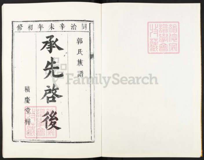 广东省韶关市乐昌市郭氏积庆堂族谱-郭氏族谱.pdf电子版预览图2