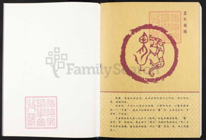 浙江省温州市乐清市浙江省温州市乐清市蒲岐镇卢；卢氏族谱-浙南卢氏乐清总谱.pdf电子版预览图2