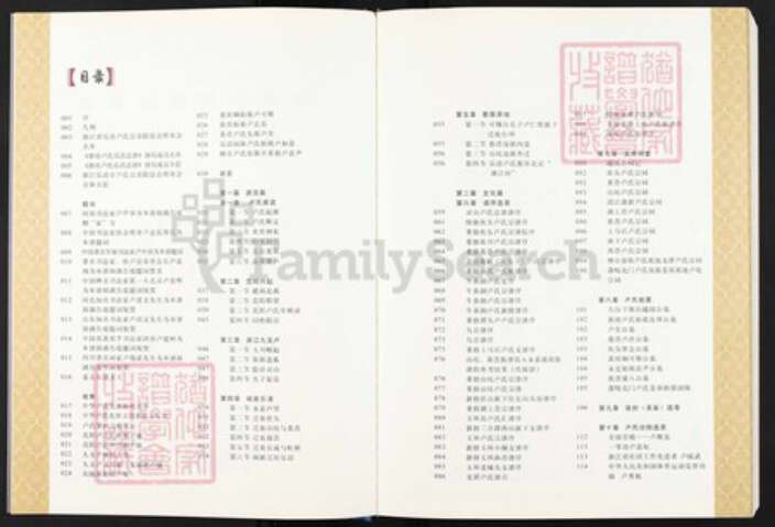 浙江省温州市乐清市浙江省温州市乐清市蒲岐镇卢；卢氏族谱-浙南卢氏乐清总谱.pdf电子版预览图4