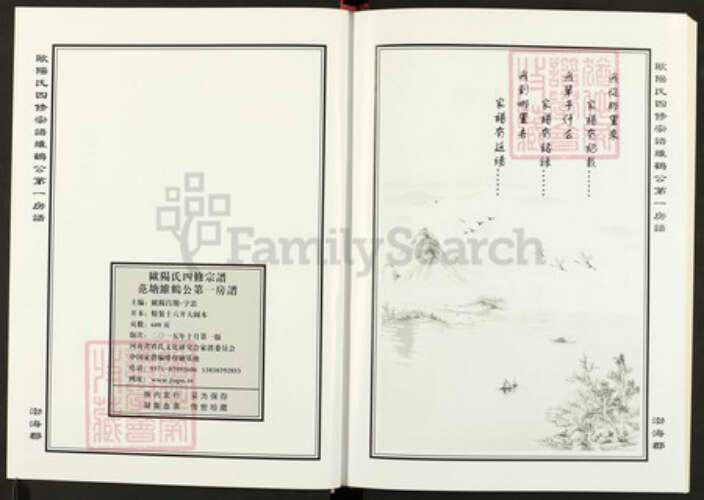 湖南省邵阳市武冈市武冈湖南省邵阳市武冈市武冈欧阳氏族谱-武冈欧阳氏四修宗谱.范塘维鹤公房谱.pdf电子版预览图2