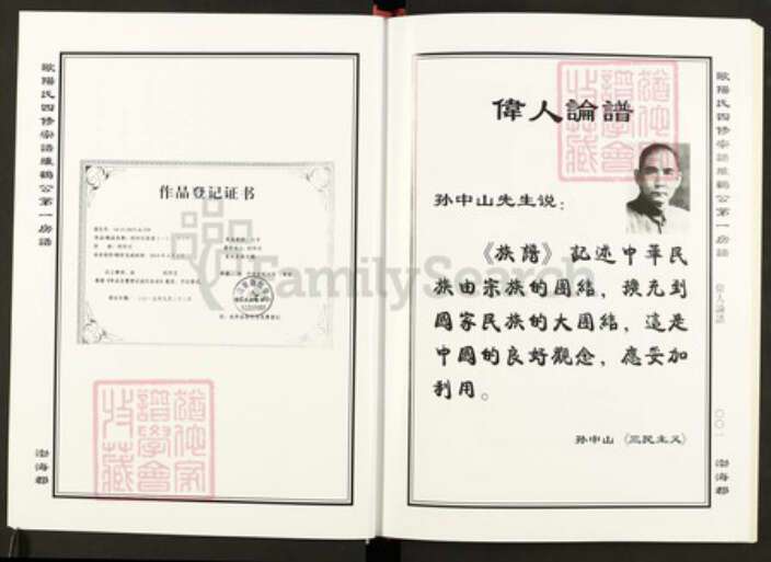 湖南省邵阳市武冈市武冈湖南省邵阳市武冈市武冈欧阳氏族谱-武冈欧阳氏四修宗谱.范塘维鹤公房谱.pdf电子版预览图3