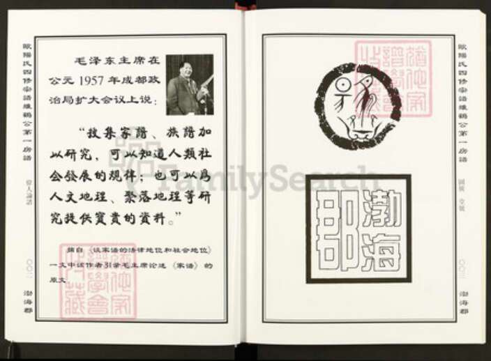 湖南省邵阳市武冈市武冈湖南省邵阳市武冈市武冈欧阳氏族谱-武冈欧阳氏四修宗谱.范塘维鹤公房谱.pdf电子版预览图4