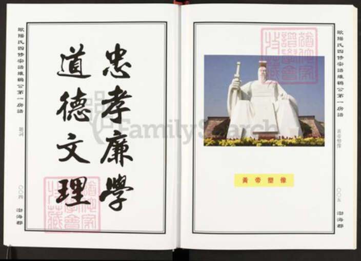 湖南省邵阳市武冈市武冈湖南省邵阳市武冈市武冈欧阳氏族谱-武冈欧阳氏四修宗谱.范塘维鹤公房谱.pdf电子版预览图5