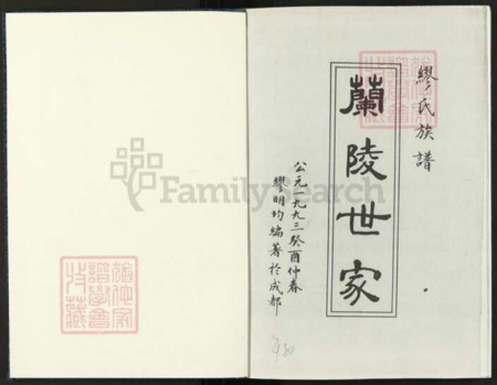 四川省宜宾市江安县阳春镇四川省宜宾市江安县阳春镇缪；缪氏族谱-缪氏族谱.pdf电子版预览图1