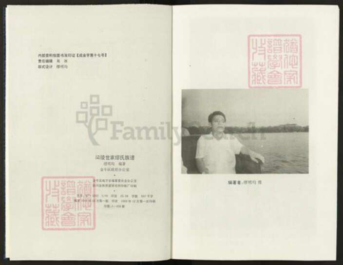 四川省宜宾市江安县阳春镇四川省宜宾市江安县阳春镇缪；缪氏族谱-缪氏族谱.pdf电子版预览图2