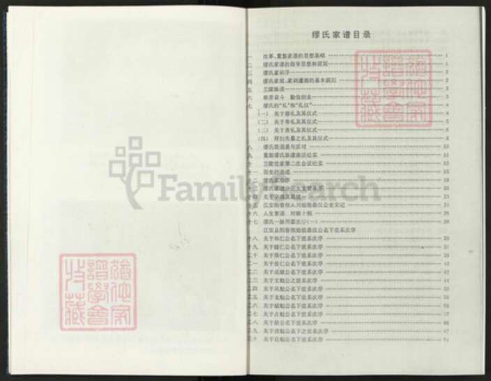 四川省宜宾市江安县阳春镇四川省宜宾市江安县阳春镇缪；缪氏族谱-缪氏族谱.pdf电子版预览图4