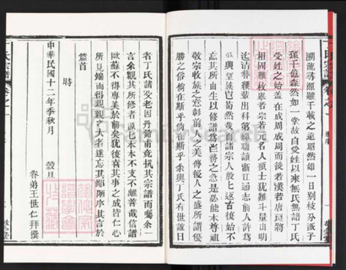 浙江省衢州开化县城关镇浙江省衢州开化县丁氏敬爱堂族谱-丁氏宗谱.pdf电子版预览图3