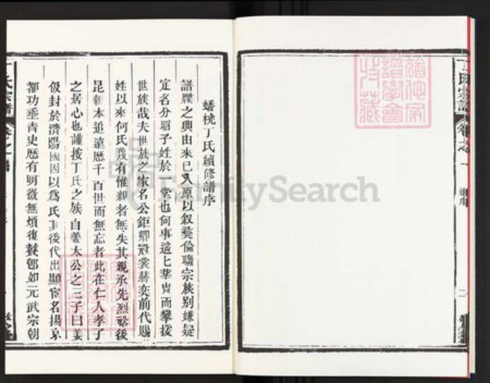 浙江省衢州开化县城关镇浙江省衢州开化县丁氏敬爱堂族谱-丁氏宗谱.pdf电子版预览图4