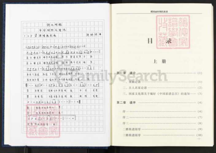 湖南省株洲市醴陵市醴陵湖南省株洲市醴陵市醴陵胡氏惇伦堂族谱-醴南丽村胡氏十修族谱.pdf电子版预览图5