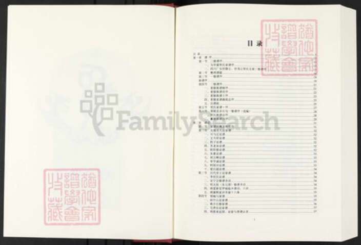 四川省绵阳市安县四川省广安市华蓥市贺；贺氏儒宗堂族谱-贺氏家谱.四川华蓥世隆.世茂支派.pdf电子版预览图3