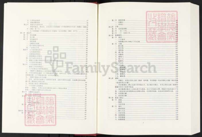 四川省绵阳市安县四川省广安市华蓥市贺；贺氏儒宗堂族谱-贺氏家谱.四川华蓥世隆.世茂支派.pdf电子版预览图4