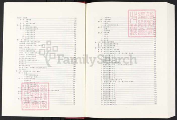 四川省绵阳市安县四川省广安市华蓥市贺；贺氏儒宗堂族谱-贺氏家谱.四川华蓥世隆.世茂支派.pdf电子版预览图5