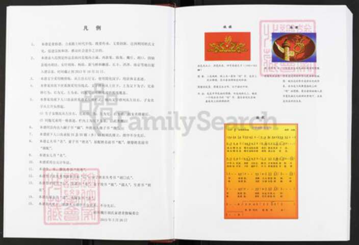 安徽省蚌端口市怀远县魏庄镇安徽省蚌端口市胡氏族谱-胡氏家谱.pdf电子版预览图4