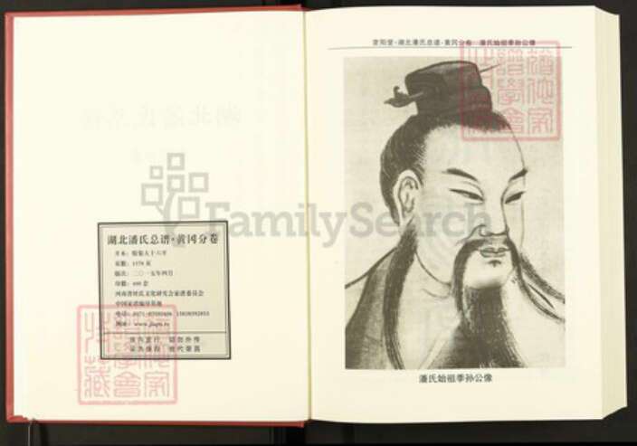 湖北省黄冈市黄梅县湖北省黄冈市潘氏荥阳堂族谱-湖北潘氏总谱.黄冈分卷.pdf电子版预览图2