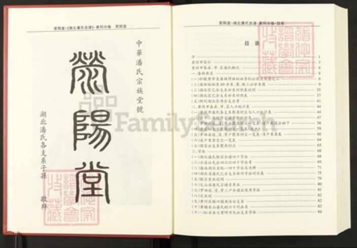湖北省黄冈市黄梅县湖北省黄冈市潘氏荥阳堂族谱-湖北潘氏总谱.黄冈分卷.pdf电子版预览图3