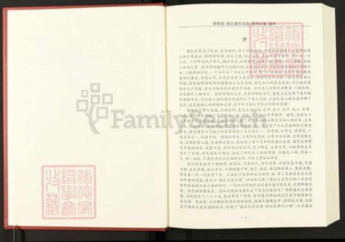 湖北省黄冈市黄梅县湖北省黄冈市潘氏荥阳堂族谱-湖北潘氏总谱.黄冈分卷.pdf电子版预览图5