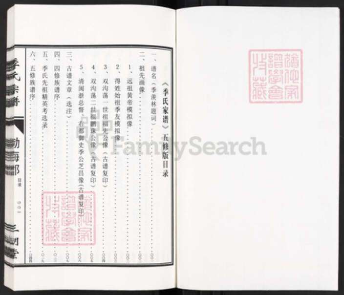 江苏省淮安市淮安区山阳街道季氏三朝堂族谱-季氏家谱.pdf电子版预览图1