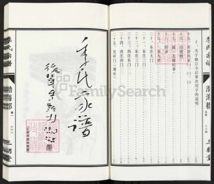 江苏省淮安市淮安区山阳街道季氏三朝堂族谱-季氏家谱.pdf电子版预览图3