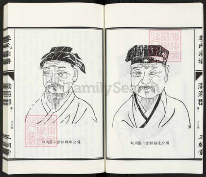 江苏省淮安市淮安区山阳街道季氏三朝堂族谱-季氏家谱.pdf电子版预览图5