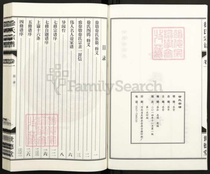 安徽省安徽省淮南市寿县徐氏世德堂族谱-淝水徐氏宗谱.pdf电子版预览图2