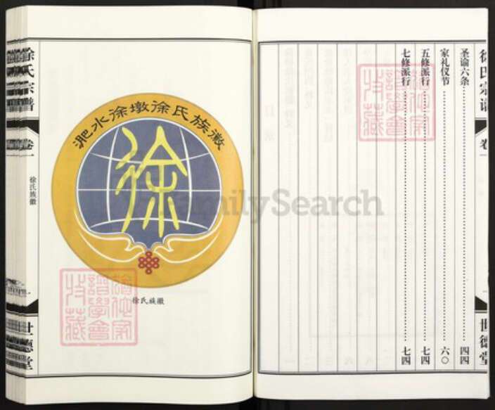 安徽省安徽省淮南市寿县徐氏世德堂族谱-淝水徐氏宗谱.pdf电子版预览图3