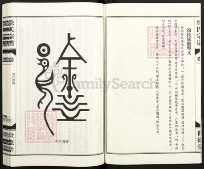 安徽省安徽省淮南市寿县徐氏世德堂族谱-淝水徐氏宗谱.pdf电子版预览图4